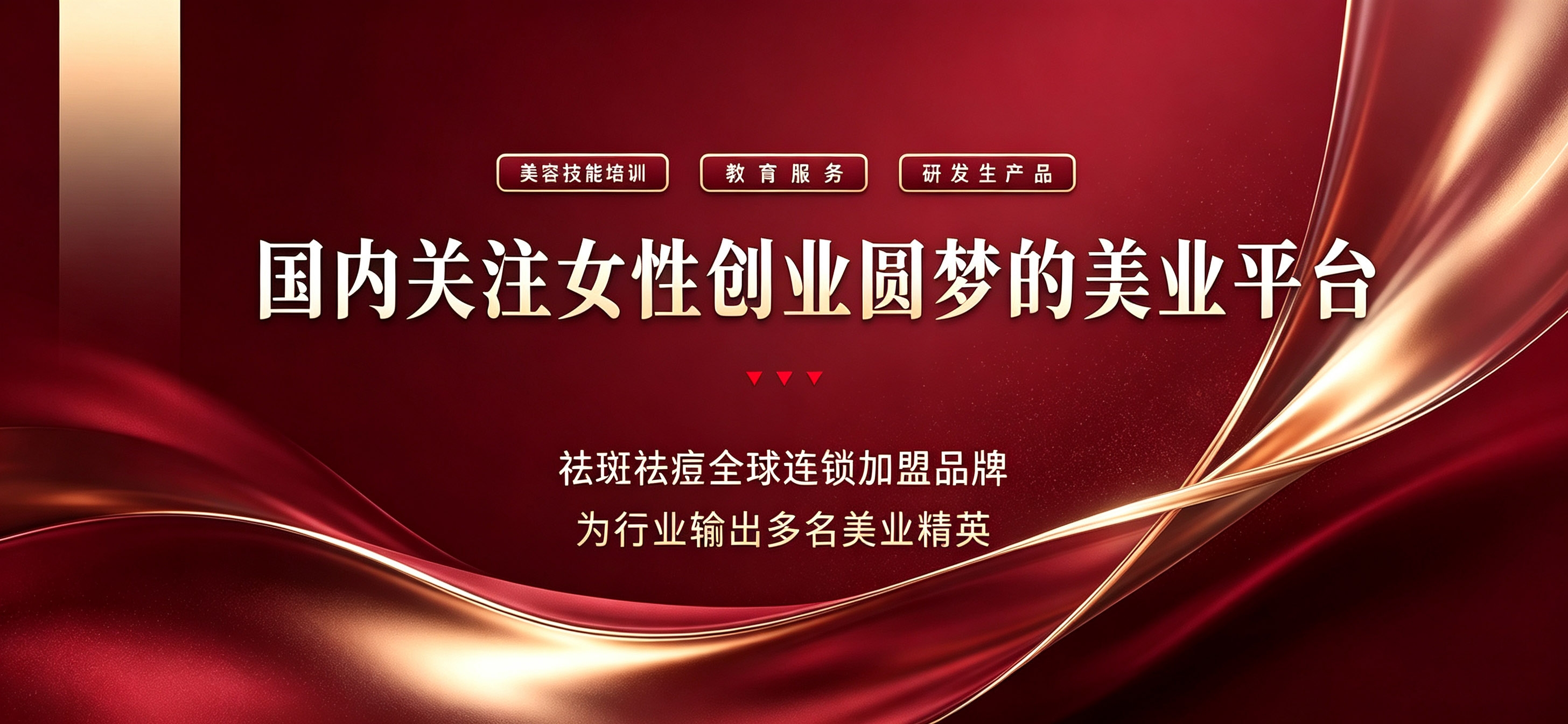 珀莱迪大屏轮播图2-2026代理峰会